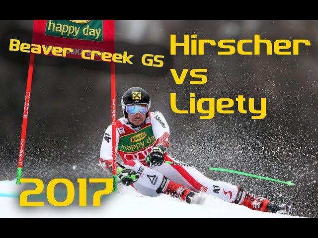 Marcel Hirscher vs Ted Ligety GS Beaver Creek Technical Analysis 2017