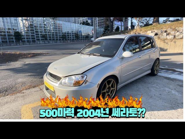 기아 2004년 세라토 500마력?!