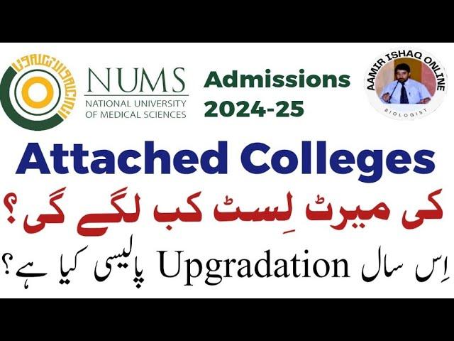 NUMS Attached Medical Colleges Merit List | Upgradation Policy 2024-25 | Latest Updates