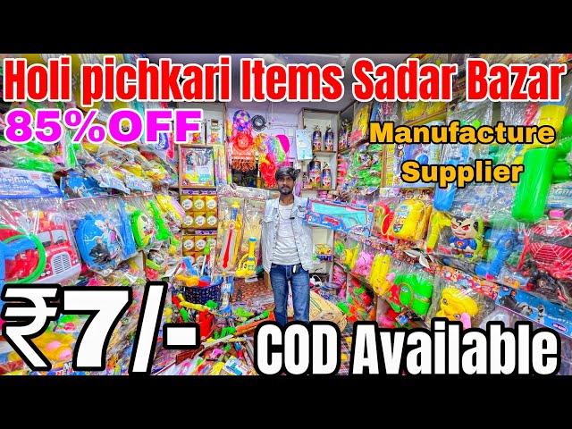 Holi के लिए माल 5 ₹ से शुरू l Pichkari Wholesale Market in Delhi l Holi items Wholesale Sadar bazar