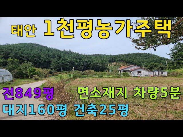 [물건번호 279번]1천평의 넓은 농가주택입니다. 면소재지 차량5분으로 접근성좋고 생활편리한 위치입니다.