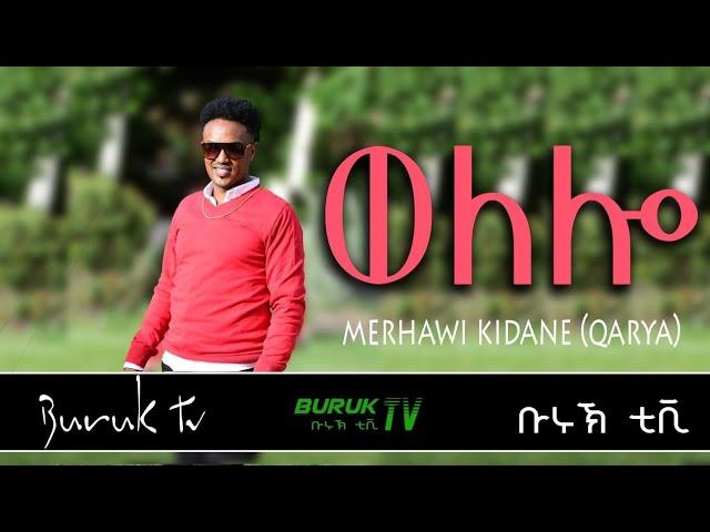 (Welelo) ወለሎ Fitsum Zemicael's song by Merhawi Kidane (Karya) @BurukTv