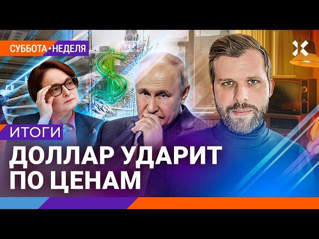 Потапенко, Пастухов | Влияние доллара на цены. Ставка 25%. Путин готовит удар по Киеву. Облавы