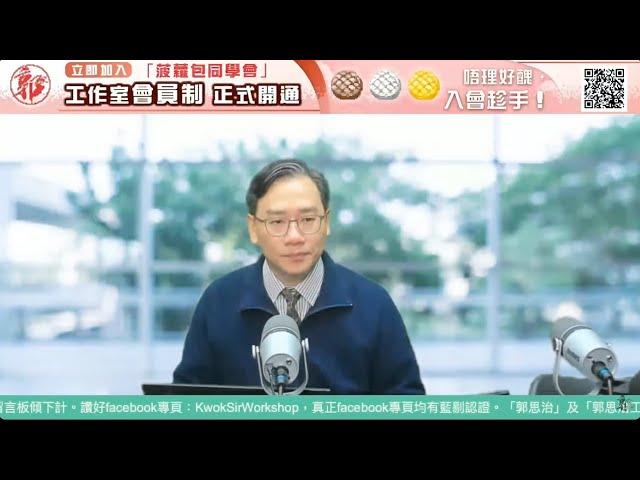 直播【財經888】2024-12-30 彭偉新  + 【郭Sir 快答 即時為你解答】郭思治 楊善玲