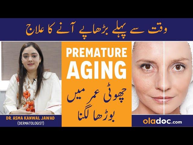 How To Be Young Again - Umar Se Pehle Budhape Ke Nishan - Aging Skin Care - Premature Aging Causes