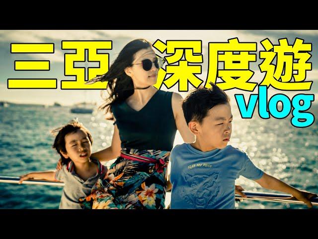 三亞全家深度遊vlog：水上運動玩個遍！漿板、遊艇、水上飛行器｜HusseinsDrama