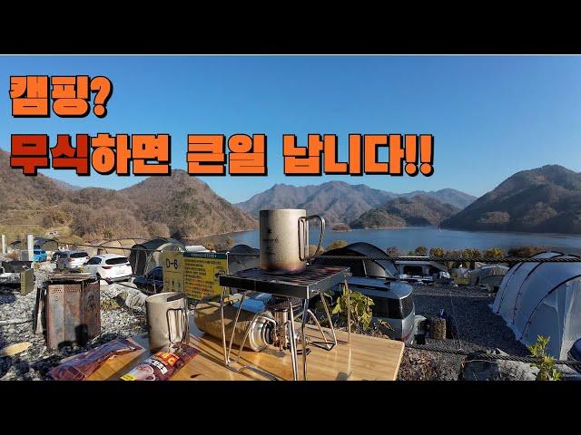 압도적인 뷰/ 충주호/ 캠핑808/ 에어셋팅은 이렇게?/ 스노우피크 티탄 더블 / 스텐바이미고