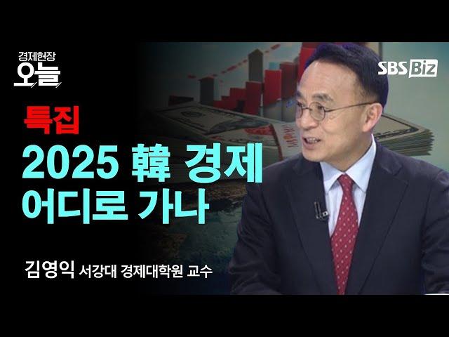 [2025 경제 전망] 정부, 성장률 1.8%로 하향…'내우외환' 韓경제 어디로?