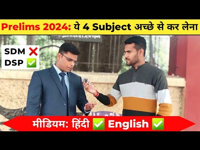 UPPCS 2024 Strategy: इन Subjects को रट लेना | uppsc interview 2023 | uppcs prelims 2024