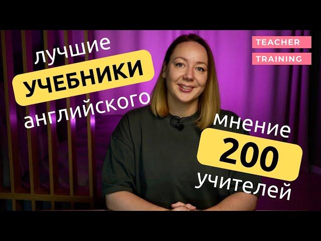 Лучшие учебники английского для детей и взрослых