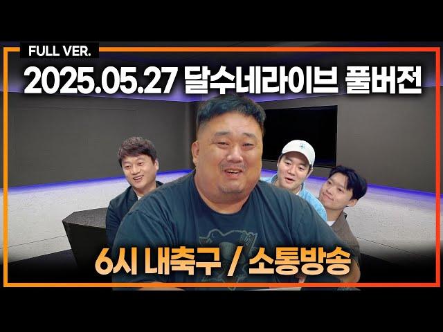 [시즌 결산] 토트넘 선수들 시즌 총평점 / 손흥민 평점 / 보강 포지션 / 리버풀 대형사고 / 맨유 브페 사우디 3700억 딜 / 호날두 어디가? [6시 내축구] [소통방송]