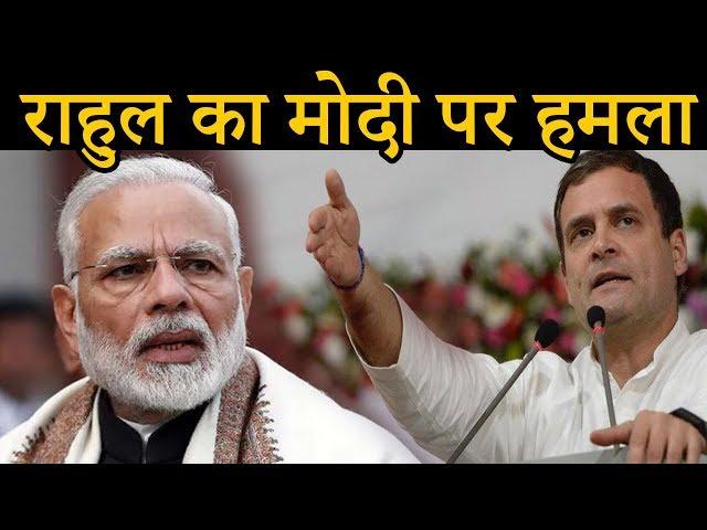 चौकीदार ने की चोरी : Rahul Gandhi  | PCNews