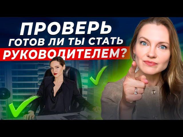 Как стать руководителем без образования? Как стать эффективным руководителем?