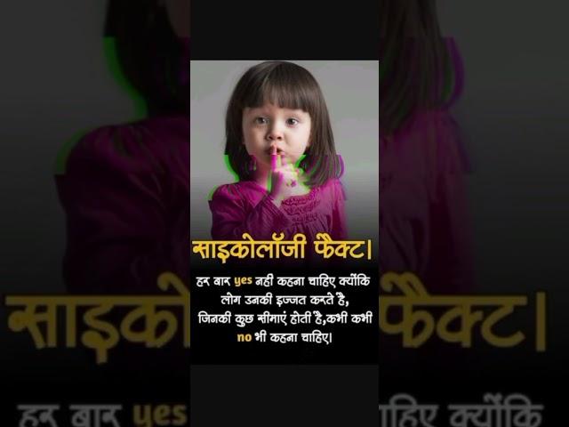 Sycology fact#शॉट्स #motivation #सफलत #success  #videoshort#videoviralpsychology  ke anusar##शॉट्