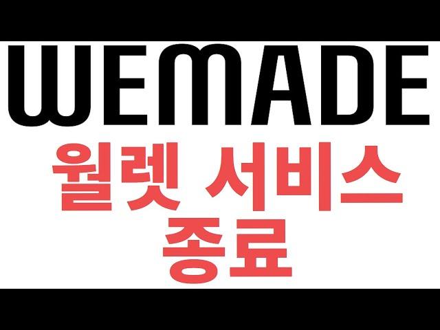 우나 월렛 종료 이후 서비스 오류 조치& 위믹스 월렛 및 우나 월렛 종료, 우나기 사이트 변경 & 플레이월렛 서비스종료, 애니팡 인기 캐릭터이벤트 진행 (2024.12.26)