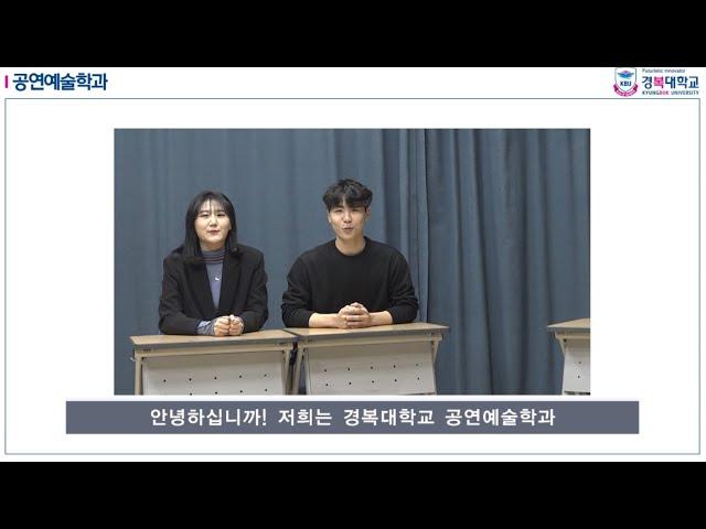 #경복대학교 #경복대 #공연예술 #뮤지컬 #예술 #뮤지컬 [공연예술과] 경복대학교 공연예술과에 대해 알고 싶으면 컴온컴온