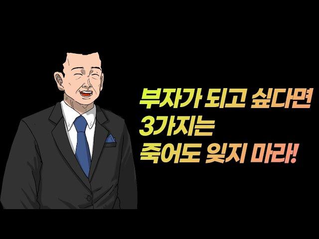 '부자되는 법' I 북올림 부자 시리즈 정주행