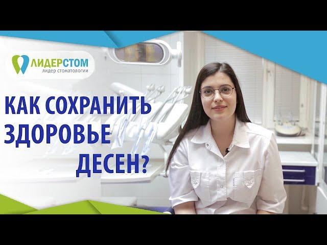 Лечение десен в стоматологии.  Правильное лечение заболеваний десен в стоматологии ЛидерСтом.  12+