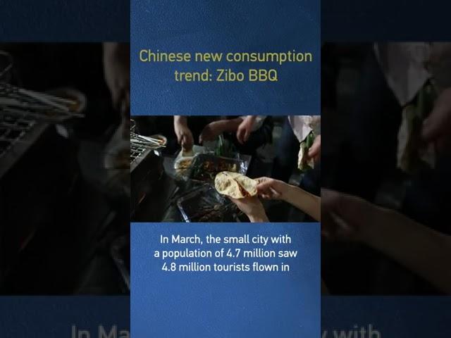 Chinese new consumption trend: #Zibo BBQ