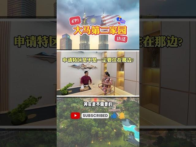 马来西亚第二家园计划 （MM2H）专家内幕大爆料！这些不为人知的陷阱，你是否被坑了？#mm2h #二家  #马来西亚第二家园计划 #移民 #吉隆坡 #碧桂園 #柔佛 #森林城市