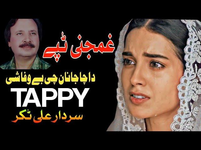 Da Cha Janan Che Bewafa She | Sardar Ali Takkar | New Pashto Tappy 2023 | Ghamjani Tappy | Sad Tappy