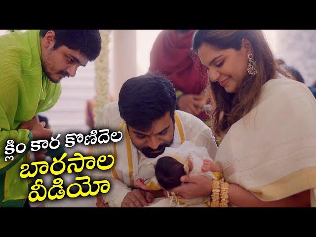 Ram Charan Upasana Daughter Klin Kaara Konidela Barasala Video | TFPC