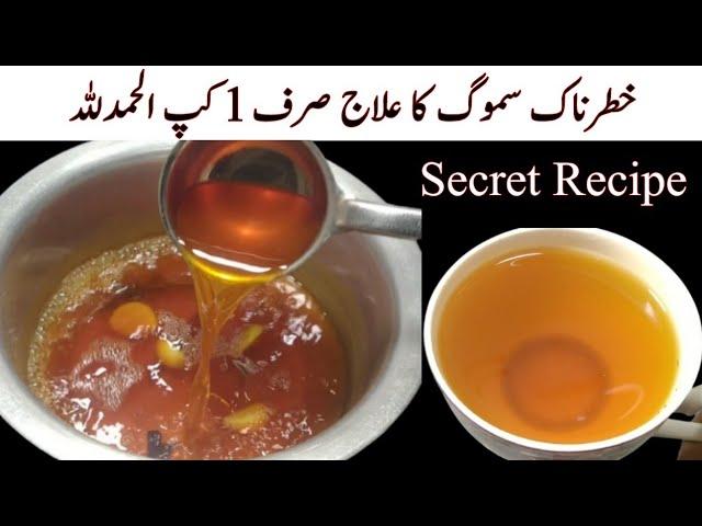 Cough Cold And Flu Remedy By Cook with Adeel | Air Pollution Remedy For Better Lungs Health |