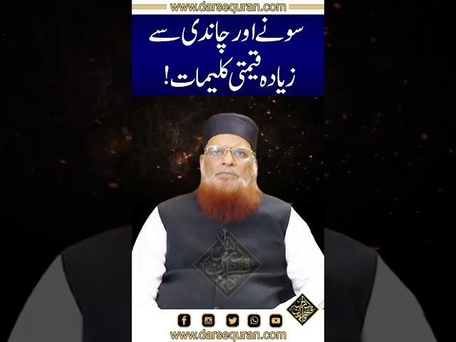 Sona Chandi Sy Ziyada Qemti Kalimat | Mufti Taqi Usmani Sahib | Darsequran Live