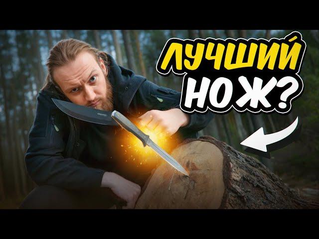 ЛУЧШИЙ НОЖ для ЛЕСА — Как выбрать?