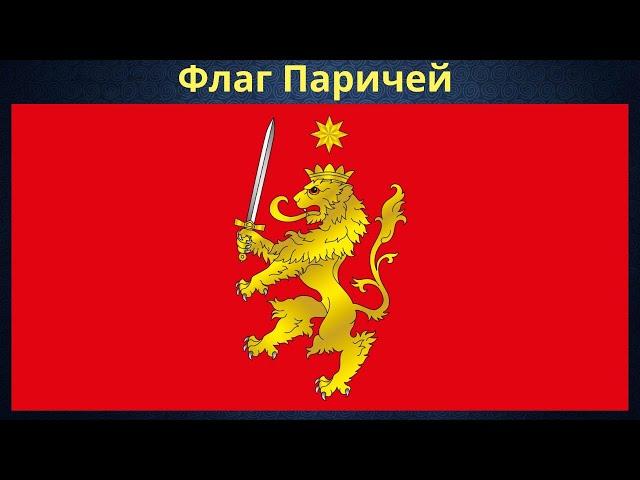 Flag of Parichi. Belarus.