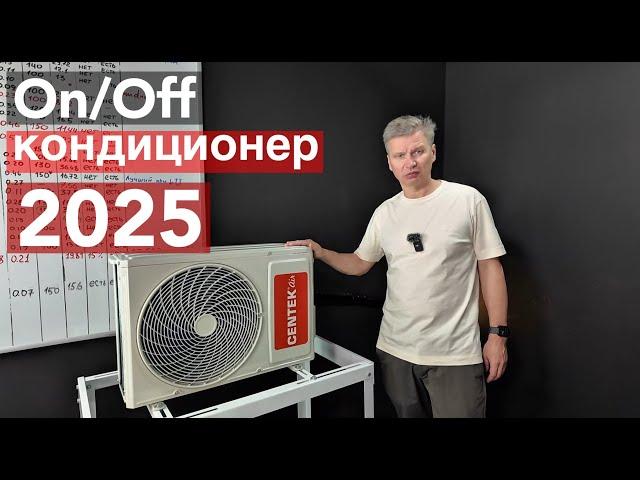 Сплит-система Centek CT65-S07. Обзор 2025