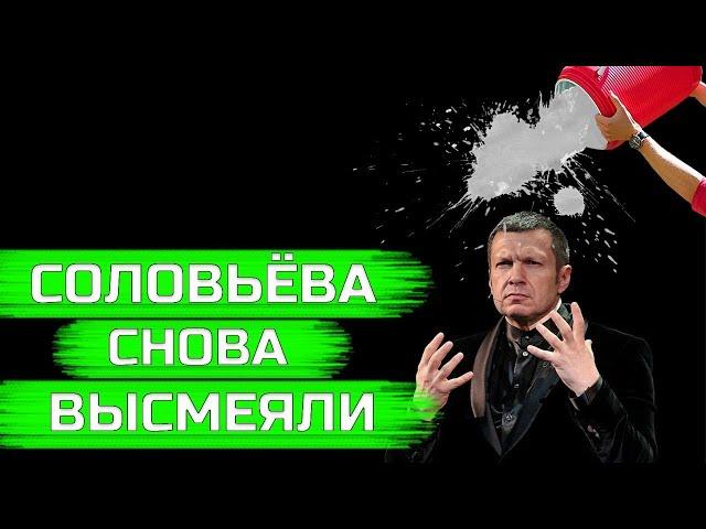 ТНТ высмеивают пропагандиста и лжеца Соловьёва! С упоминанием протестов, в том числе хабаровских!