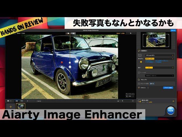 思い出での写真が甦る！Aiarty Image Enhancer で写真もイラストもAI画像も綺麗にできる