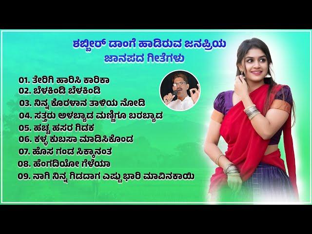 Shabbir Dange's Super Hit Sad Love Songs | Uttara Karnataka Famous Songs