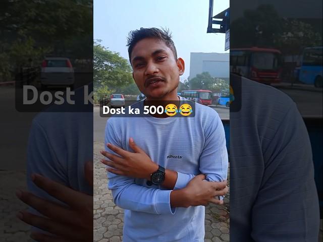 Dost se 500 rupes lene ke Bad#shorts#viral#fumny#video