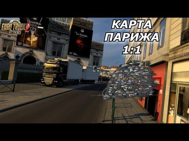 ГРУЗОПЕРЕВОЗКИ ПО ПАРИЖУ 1 : 1 / ETS 2 / Logitech G923