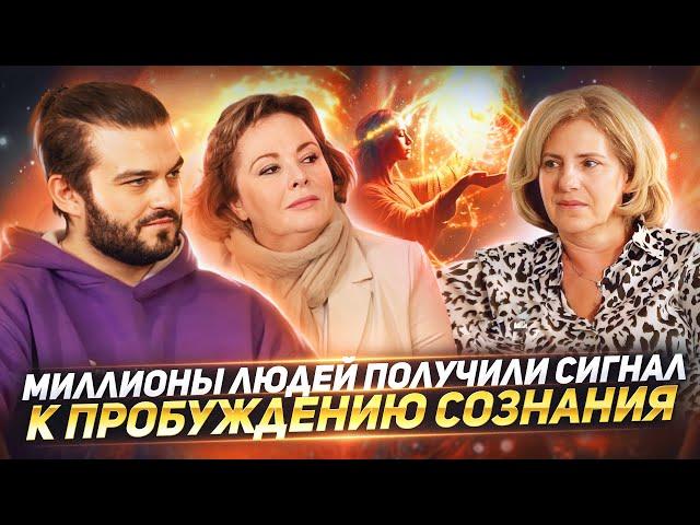 ИЗМЕНЕНИЕ СОЗНАНИЯ ЧЕЛОВЕЧЕСТВА И ОСОЗНАНИЕ СВОЕГО ПУЛЬСА РАЗВИТИЯ— ОЛЬГА СТАРЦЕВА, НАТАЛЬЯ БОРИСОВА
