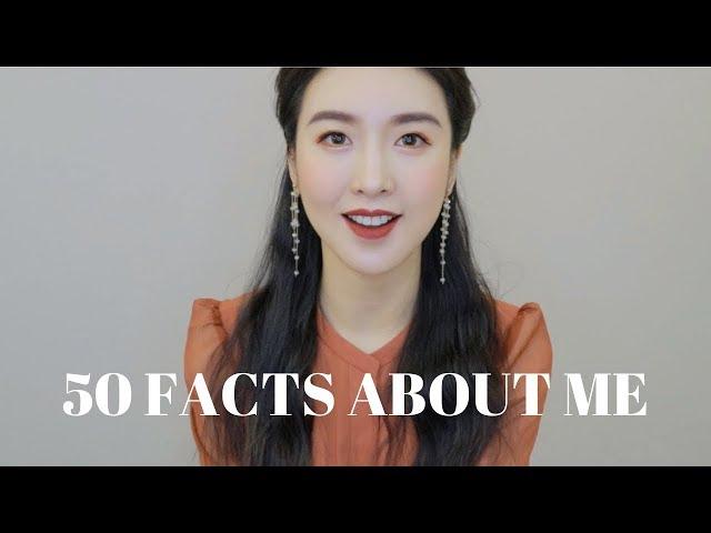 关于我的50个问题 50 Facts About Me