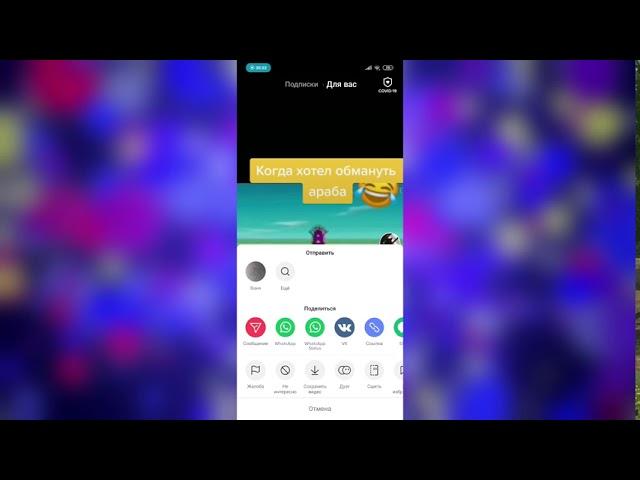 Как поделиться видео с Тик ток
