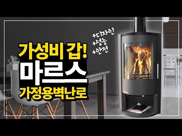 가격, 디자인, 성능 다잡은 가성비 갑 가정용벽난로!! (전장작벽난로 벽난로인테리어 벽난로시공 전원주택)