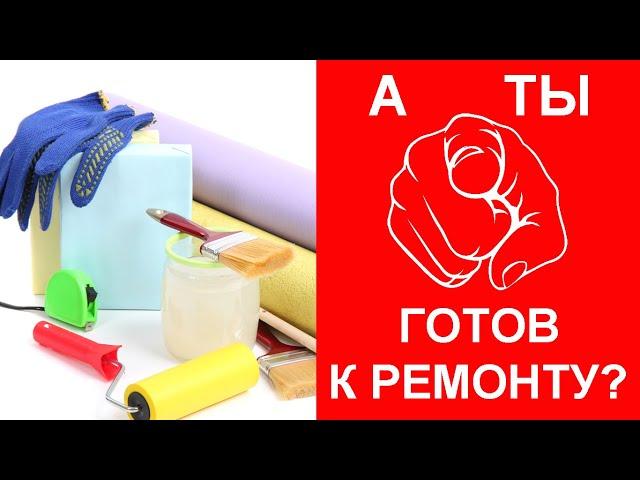 Стоимость ремонта квартиры. Определяем с помощником программы DefSmeta.
