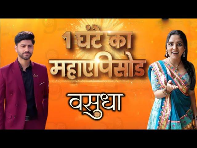 Vasudha : 25 नवंबर के एपिसोड में Devansh-Vasudha लेगें बड़ा फैसला, ये होगी आगे की कहानी || Zee Tv