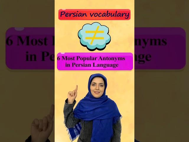 Persian word #Antonyms in Farsi Language | #Persian_language | Farsi vocabulary