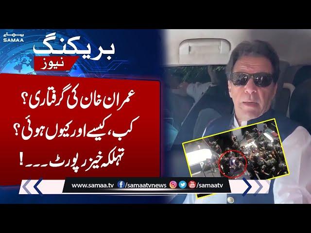 Imran Khan Arrest In Islamabad High Court | Inside Story | Latest Update | SAMAA TV