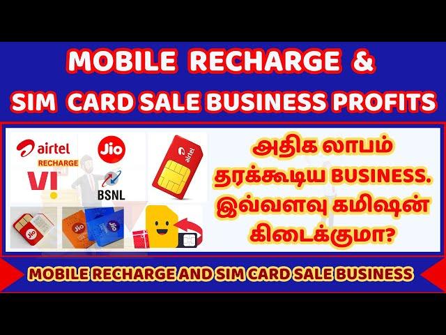 Mobile Recharge And Sim Card Sale Business Ideas Tamil | Business Ideas | Recharge Business