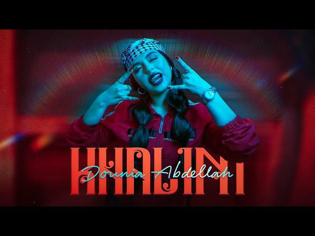 Dounia Abdellah - Khalini | Music Video 2024 | دنيا عبد الله - خليني