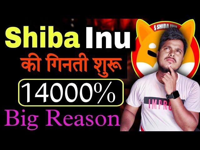 Shiba lnu 14000%  Big Reason | Shiba lnu Coin News Today | Crypto News Today | Latest News Hindi