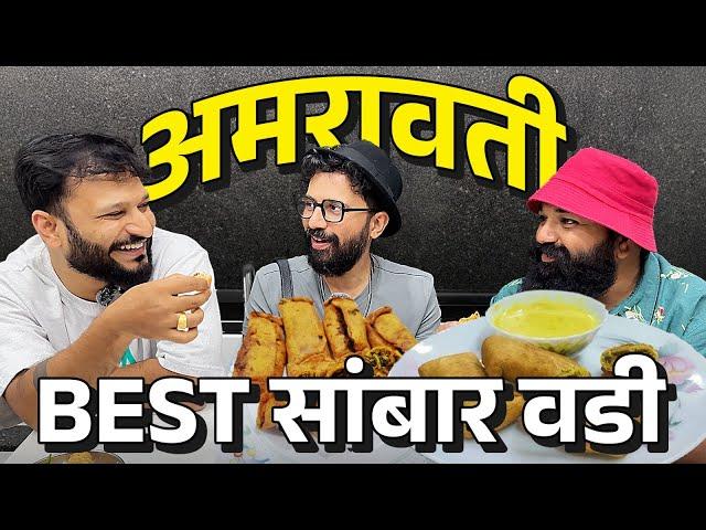 Amravati Khau Galli | Ft. @shashank_udakhe , Kiran Udakhe & @sarangsathaye | #amravati  #Bha2Pa