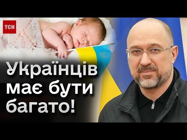  Майже 400 тисяч при народженні українця! Шмигаль розповів про законопроєкт!