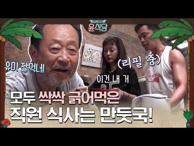 (ENG/SPA/IND) [#Youn'sKitchen] Yu-mi Even Questioning Seo-jin's Cooking | #Official_Cut | #Diggle